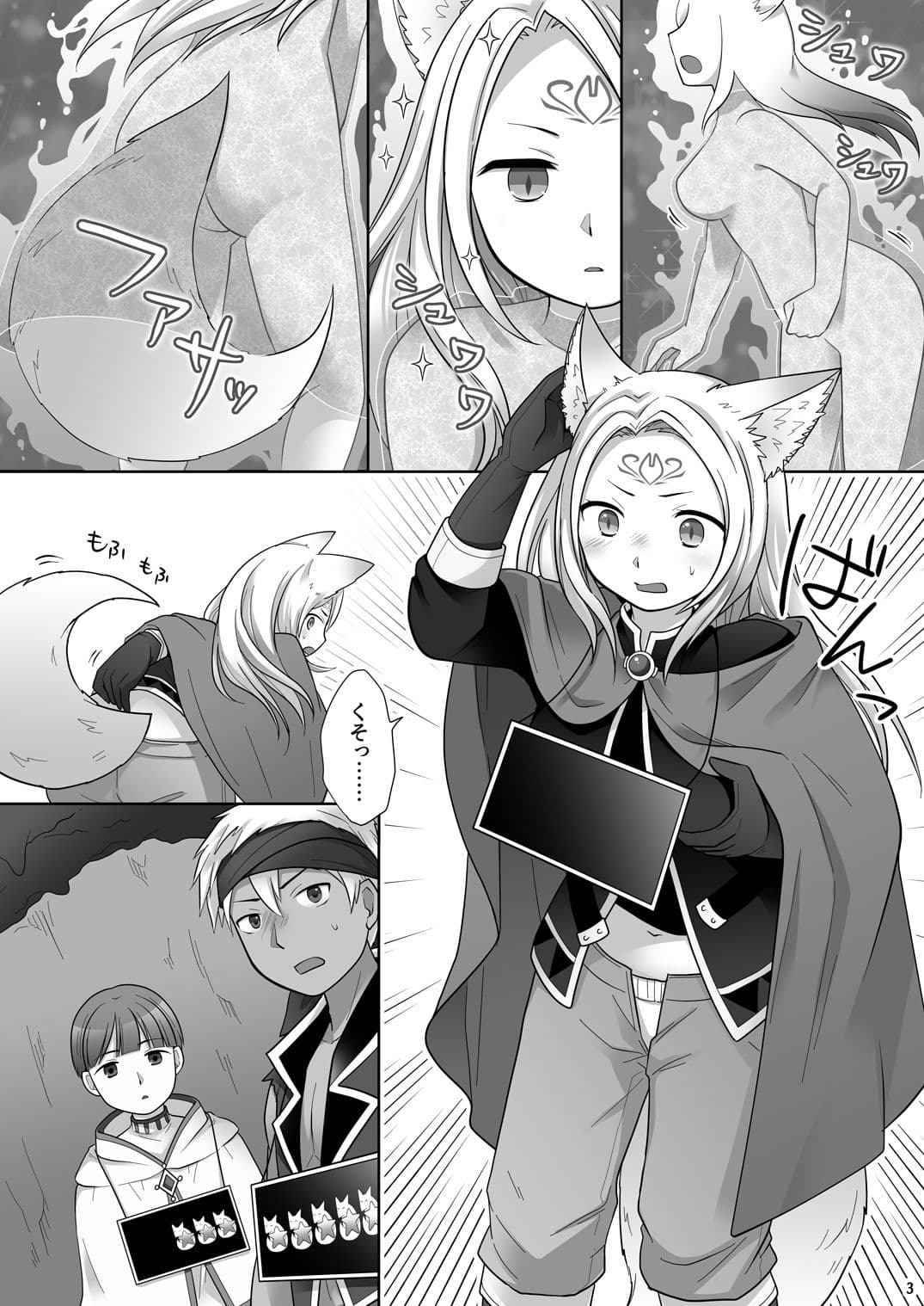 仲間に裏切られた俺が♀妖狐になり、かつての仲間に飼われるまで サンプル画像 3