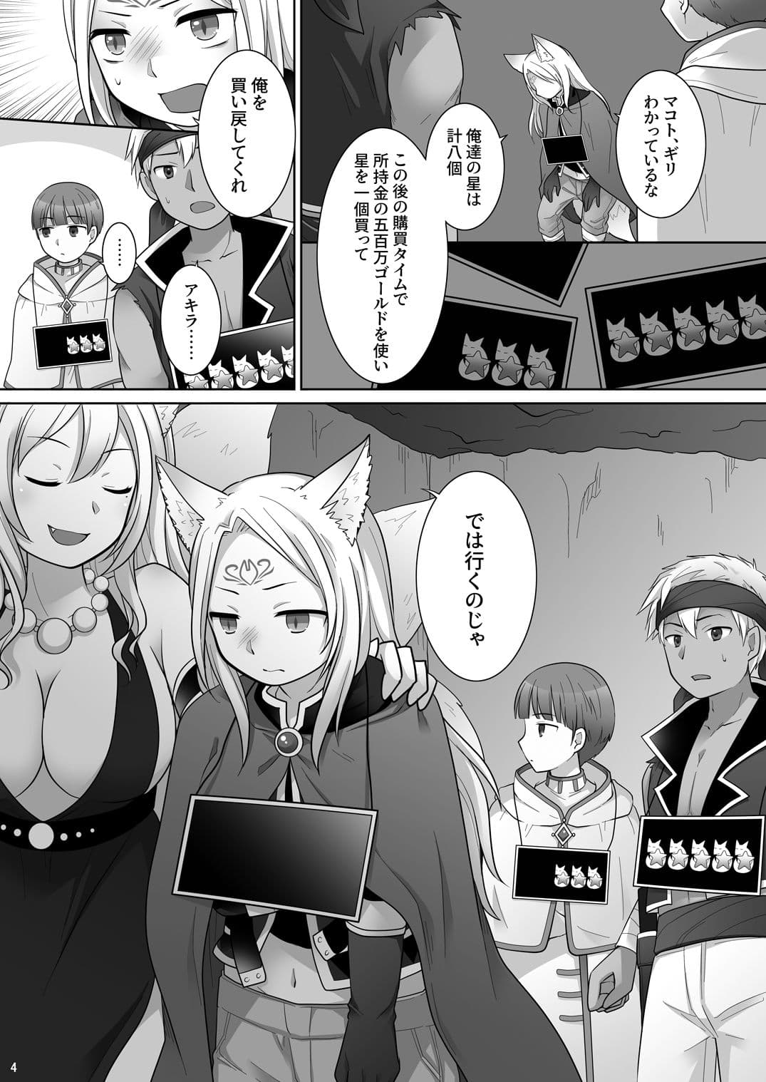 仲間に裏切られた俺が♀妖狐になり、かつての仲間に飼われるまで サンプル画像 4