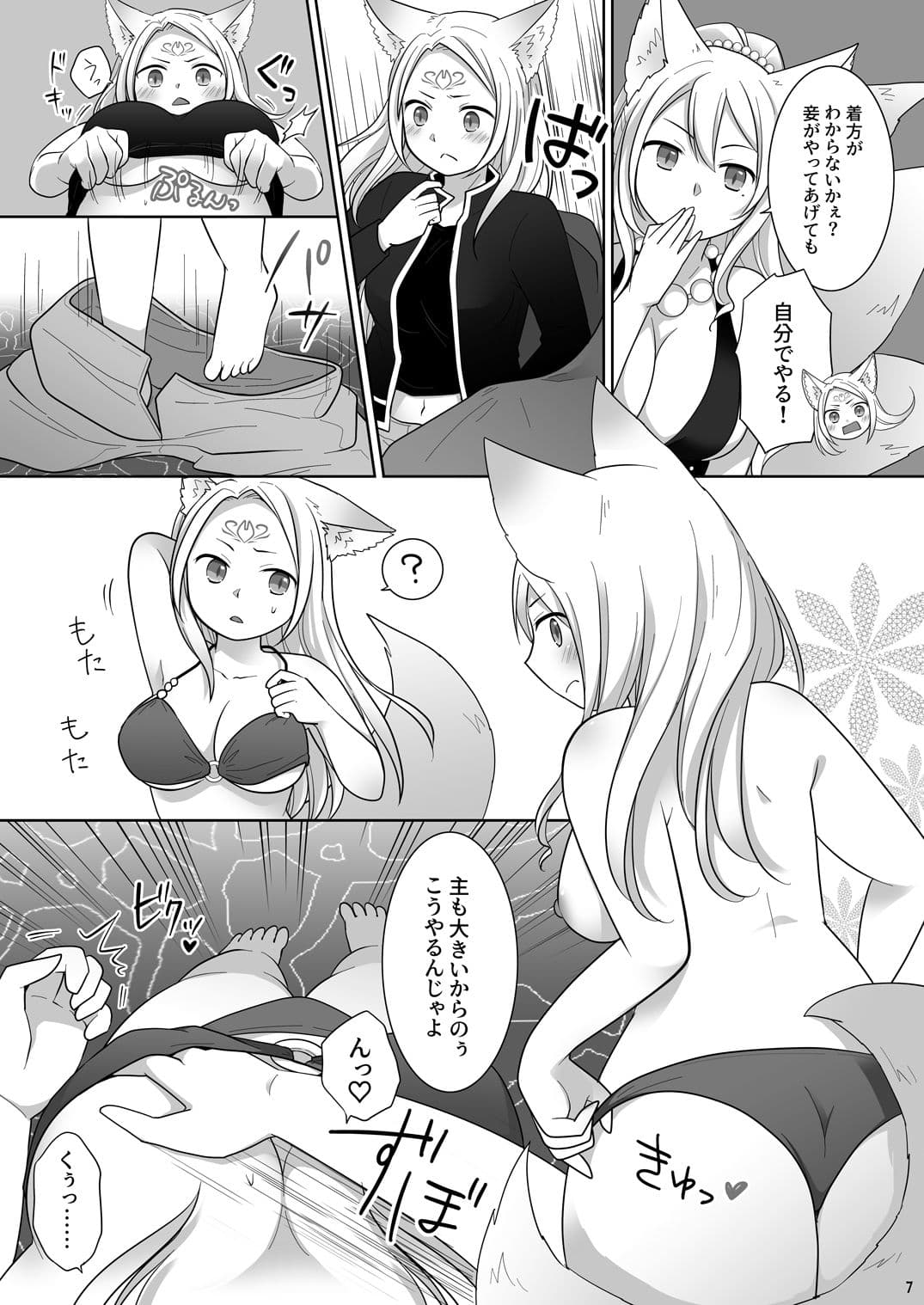 仲間に裏切られた俺が♀妖狐になり、かつての仲間に飼われるまで サンプル画像 7