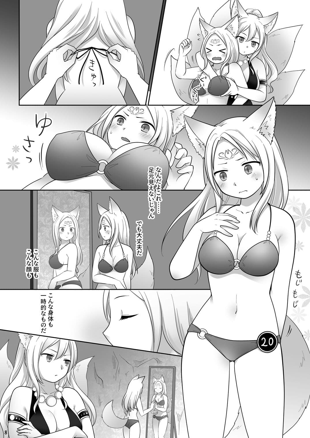 仲間に裏切られた俺が♀妖狐になり、かつての仲間に飼われるまで サンプル画像 8