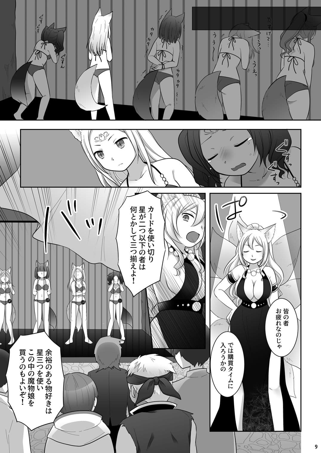 仲間に裏切られた俺が♀妖狐になり、かつての仲間に飼われるまで サンプル画像 9