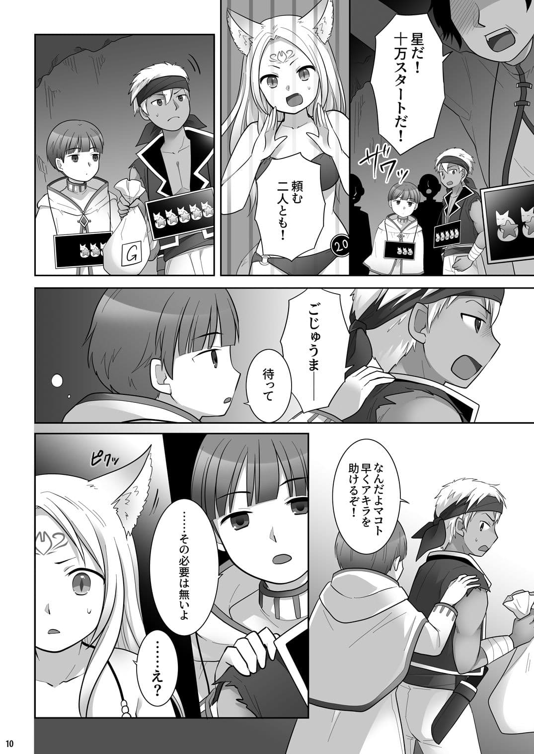 仲間に裏切られた俺が♀妖狐になり、かつての仲間に飼われるまで サンプル画像 10