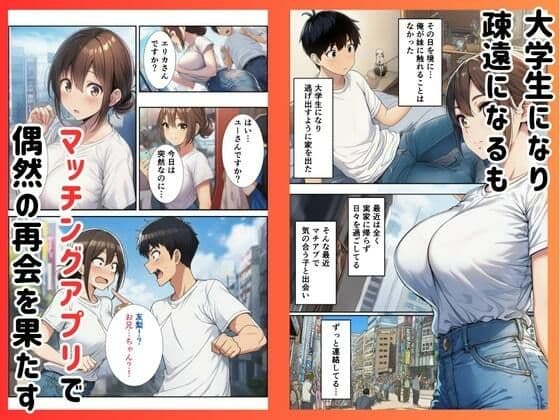 マチアプで妹とヤリ目アプリで禁断近親愛 サンプル画像 2