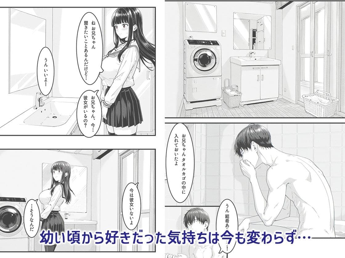 私を好きすぎる従妹ちゃん サンプル画像 3