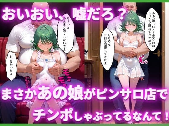 ピンサロ嬢の戦慄〇タツマキに中出ししてみた件 サンプル画像 2