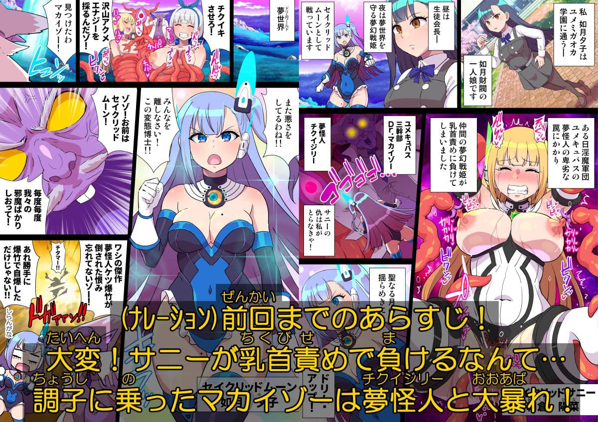 夢幻戦姫セイクリッドツイン-セイクリッドムーン大ピンチ!?乳首絶頂だけで完全敗北!!-【フルカラー】 サンプル画像 1