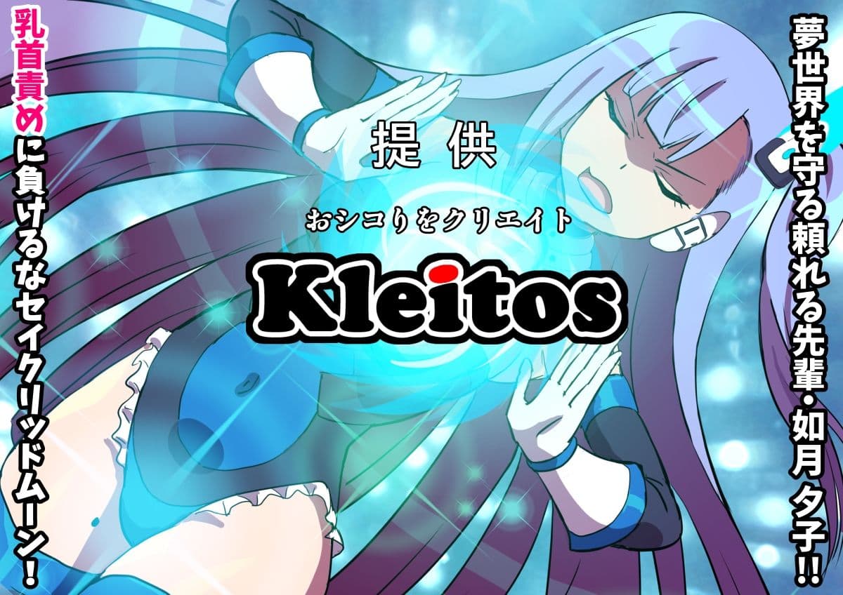 夢幻戦姫セイクリッドツイン-セイクリッドムーン大ピンチ!?乳首絶頂だけで完全敗北!!-【フルカラー】 サンプル画像 5