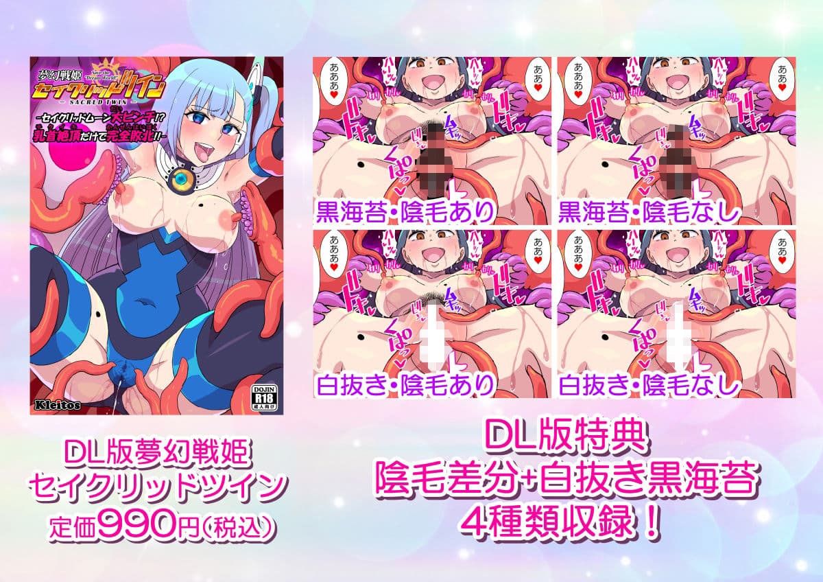 夢幻戦姫セイクリッドツイン-セイクリッドムーン大ピンチ!?乳首絶頂だけで完全敗北!!-【フルカラー】 サンプル画像 6