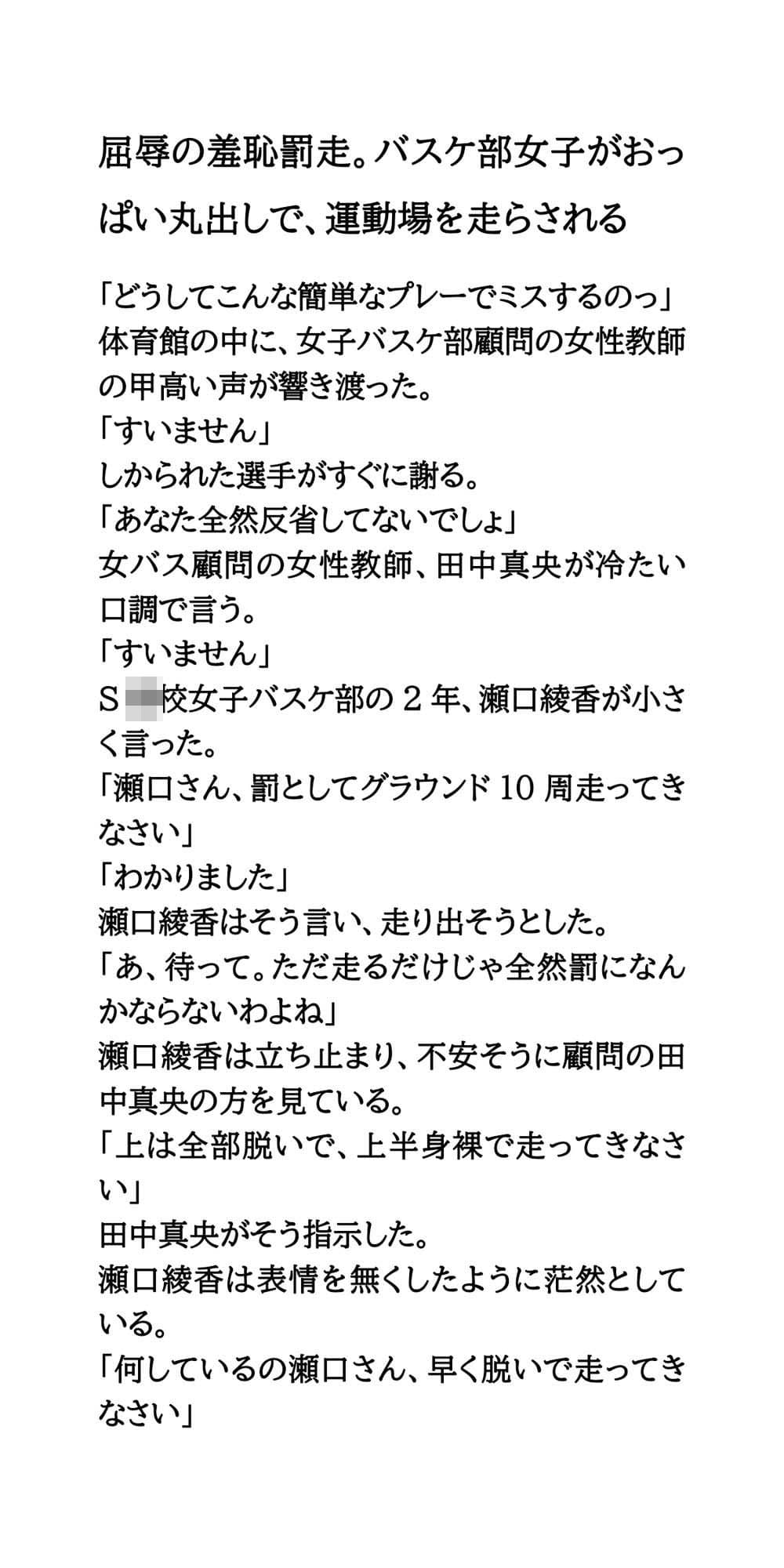 屈辱の羞恥罰走。バスケ部女子がおっぱい丸出しで、運動場を走らされる サンプル画像 1