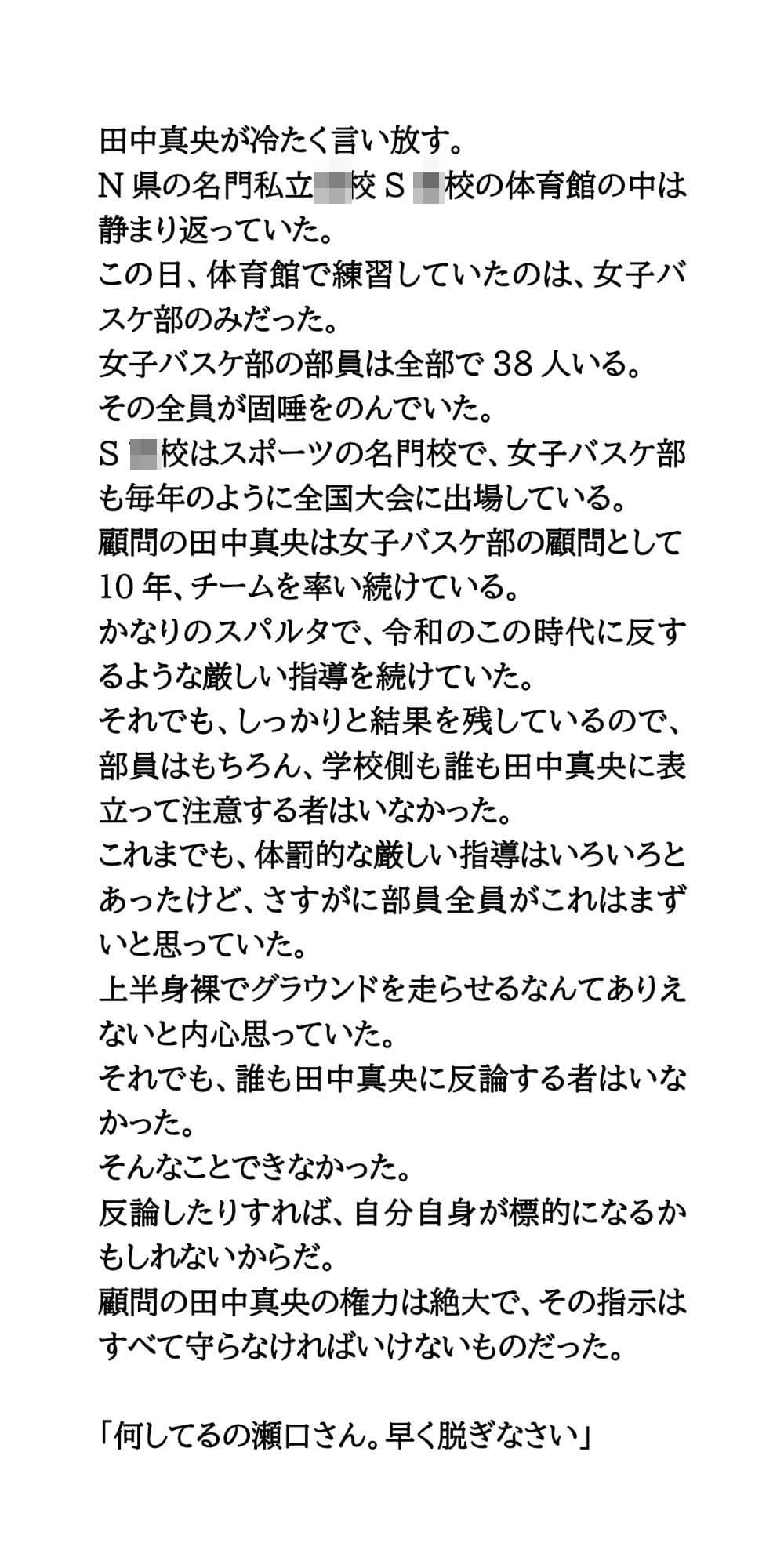 屈辱の羞恥罰走。バスケ部女子がおっぱい丸出しで、運動場を走らされる サンプル画像 2