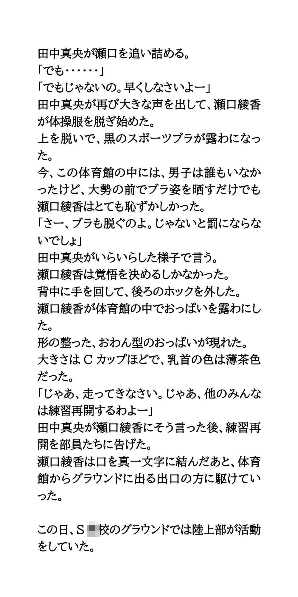 屈辱の羞恥罰走。バスケ部女子がおっぱい丸出しで、運動場を走らされる サンプル画像 3