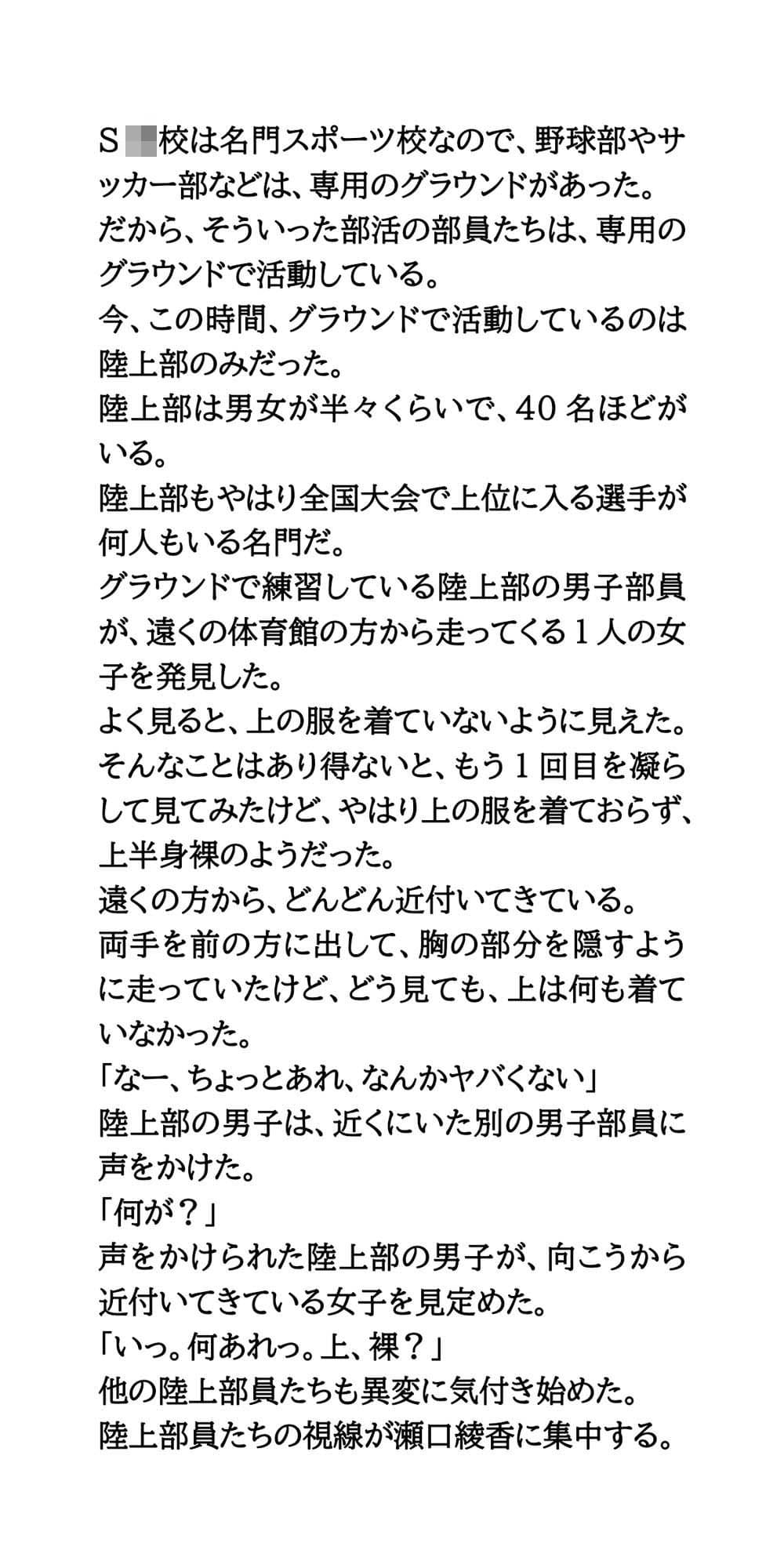 屈辱の羞恥罰走。バスケ部女子がおっぱい丸出しで、運動場を走らされる サンプル画像 4
