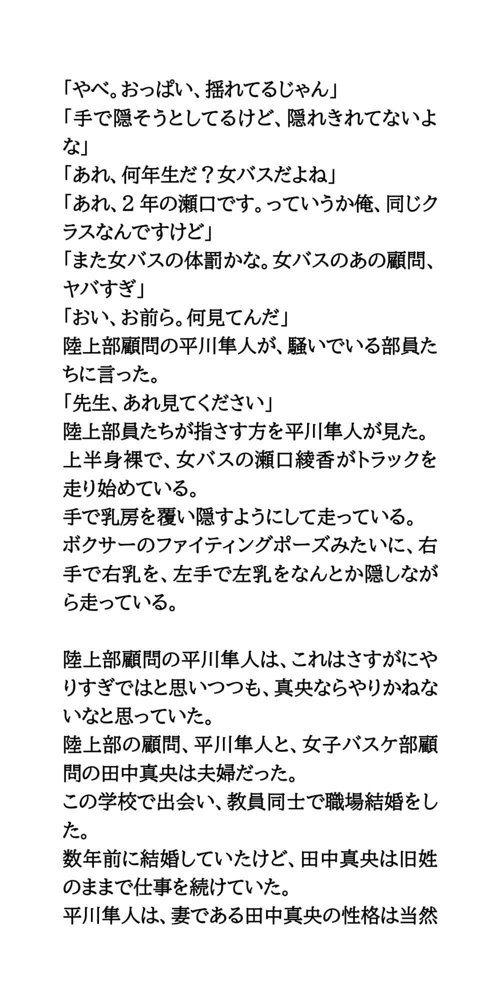屈辱の羞恥罰走。バスケ部女子がおっぱい丸出しで、運動場を走らされる サンプル画像 5