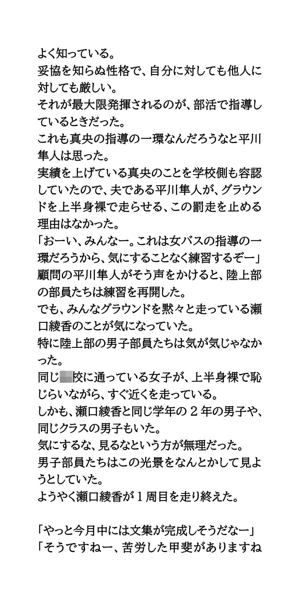 屈辱の羞恥罰走。バスケ部女子がおっぱい丸出しで、運動場を走らされる サンプル画像 6