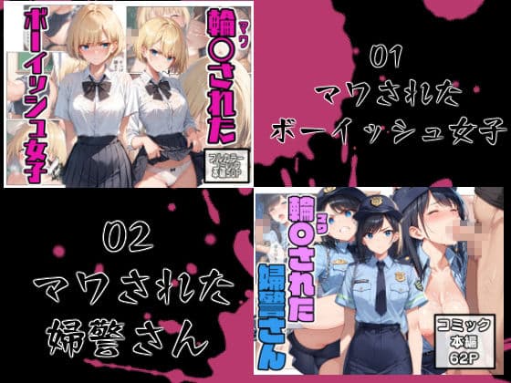 マワされた女たち 総集編 サンプル画像 1