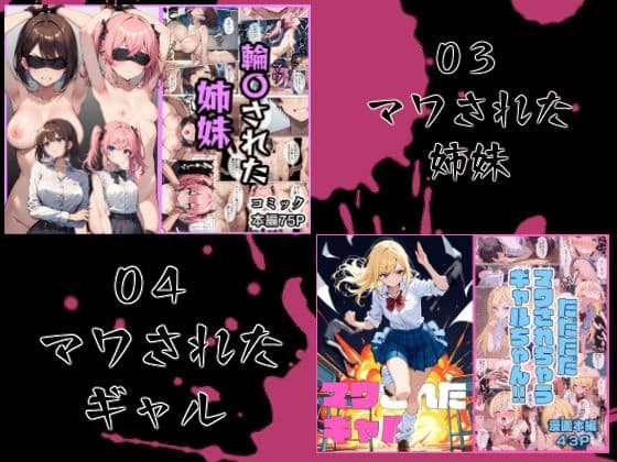 マワされた女たち 総集編 サンプル画像 2