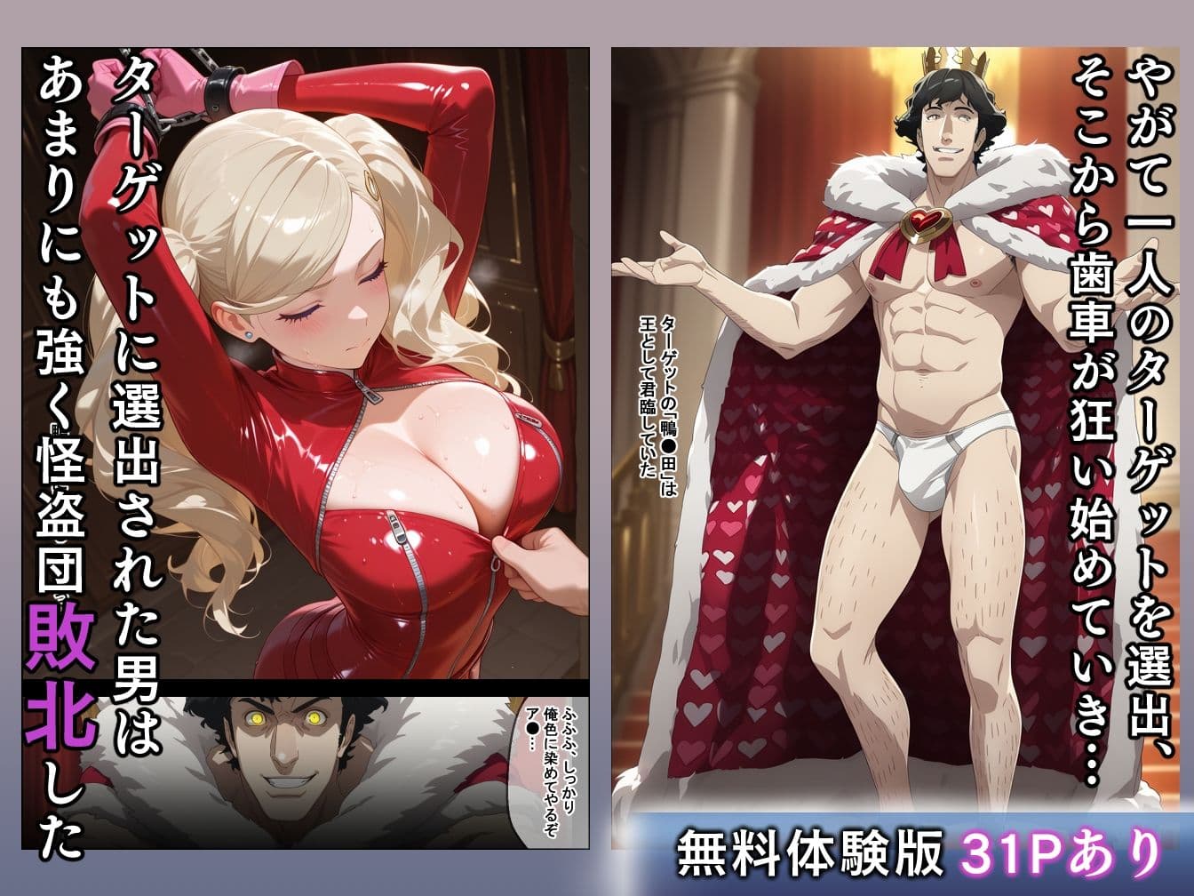 敗北の怪盗団〜改心させようとした悪党に女メンバーが篭絡される〜 サンプル画像 2