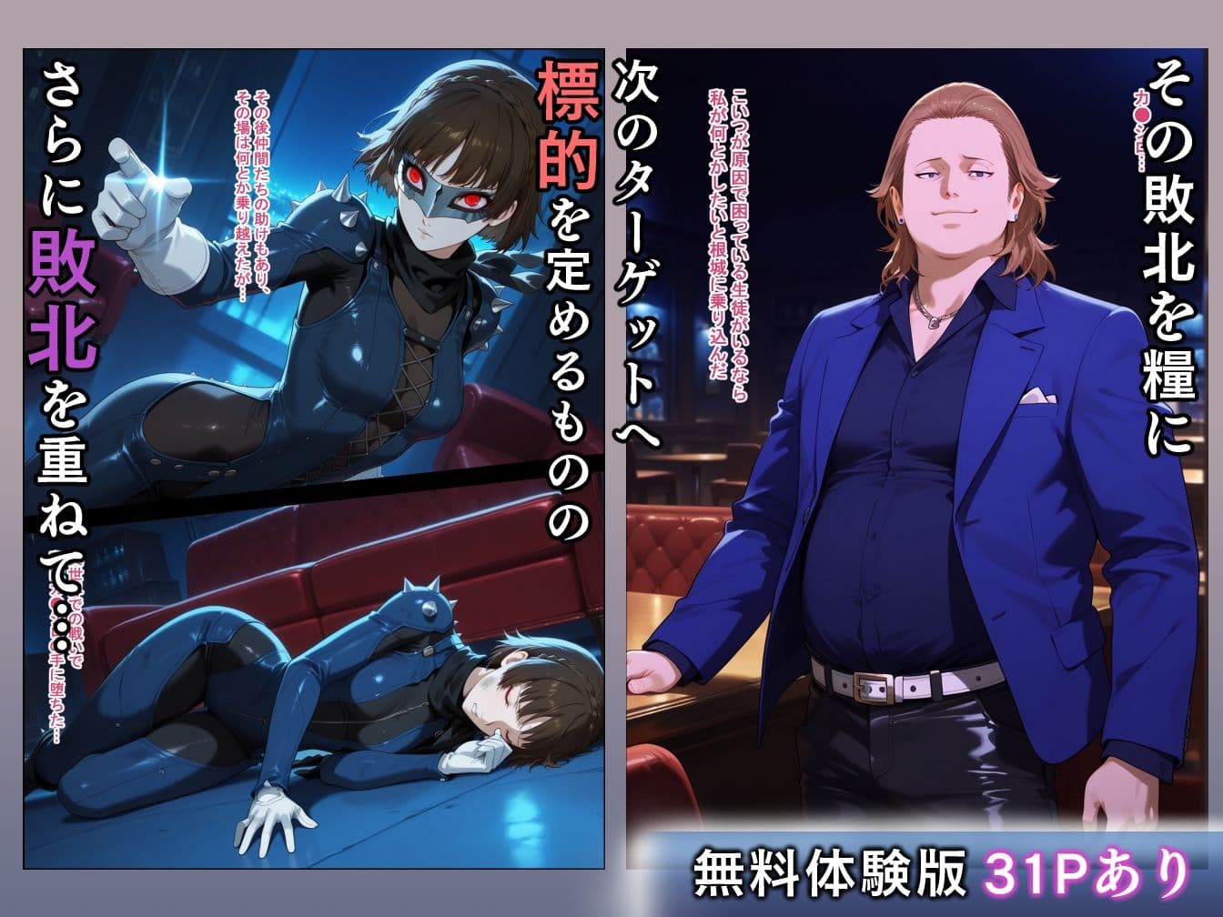 敗北の怪盗団〜改心させようとした悪党に女メンバーが篭絡される〜 サンプル画像 4