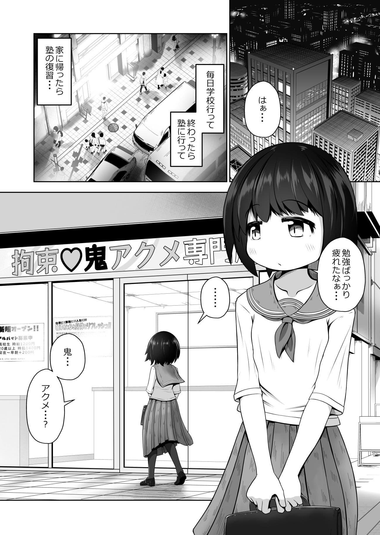 勉強に疲れた優等生が拘束鬼アクメ専門店で連続絶頂させられるお話 サンプル画像 1