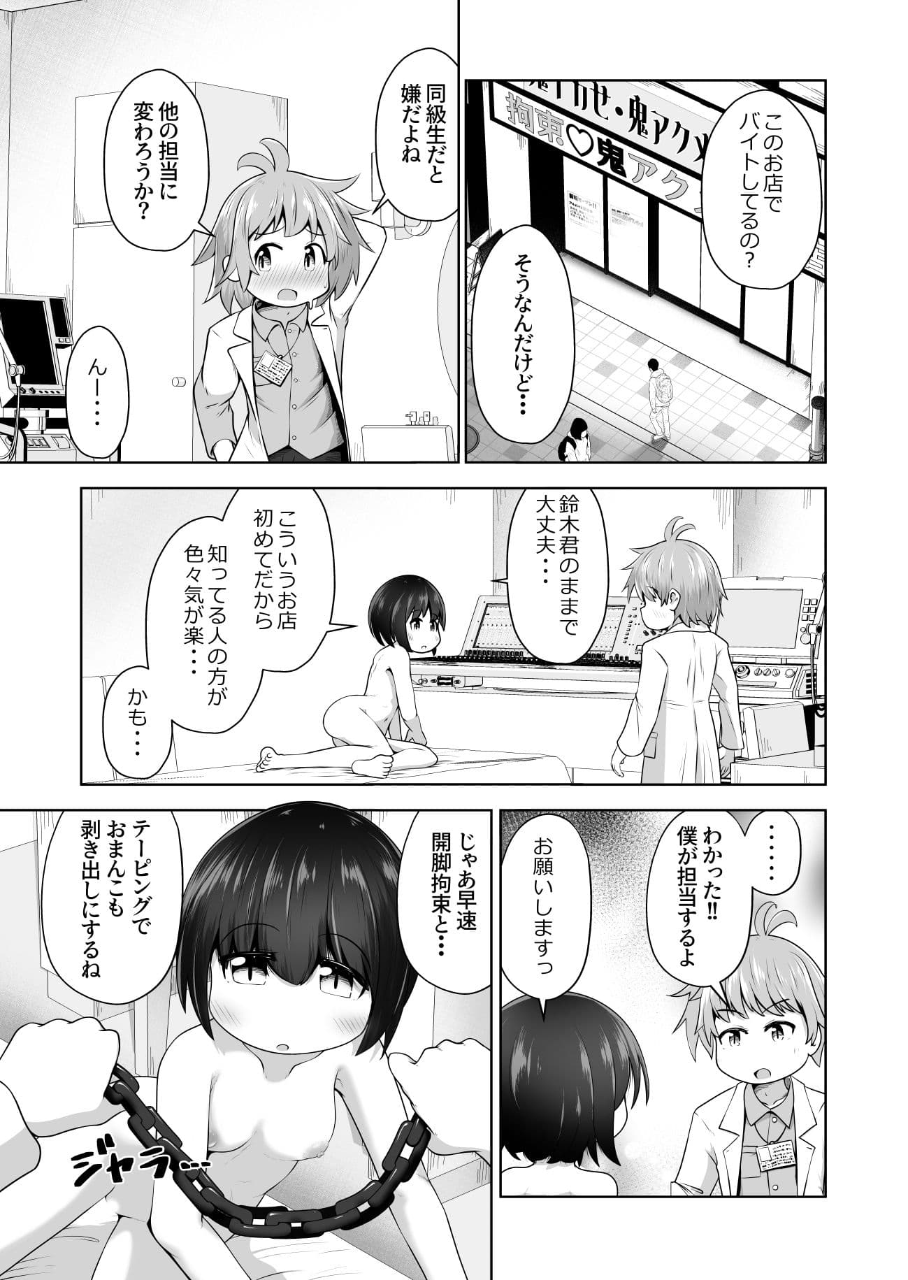 勉強に疲れた優等生が拘束鬼アクメ専門店で連続絶頂させられるお話 サンプル画像 5