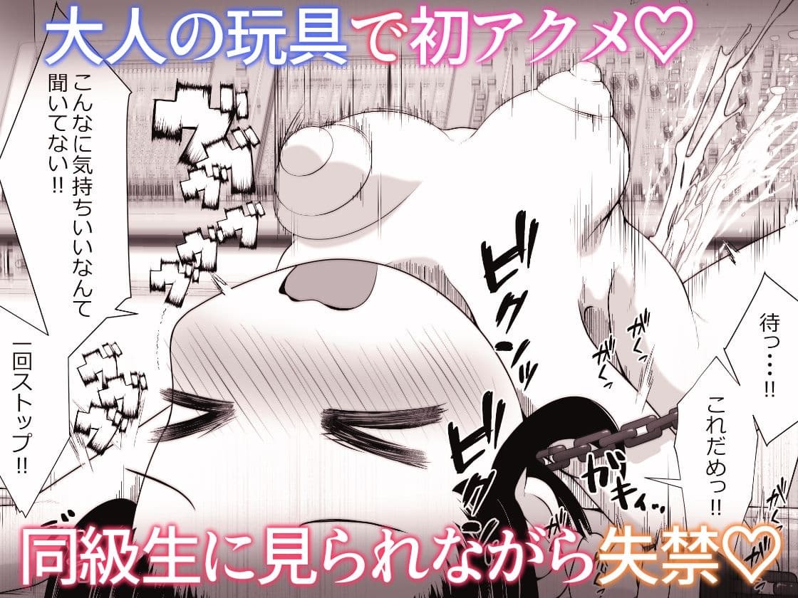 勉強に疲れた優等生が拘束鬼アクメ専門店で連続絶頂させられるお話 サンプル画像 7