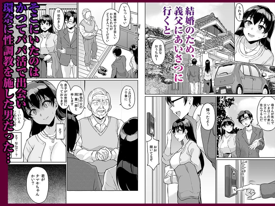 元パパ活相手とのヒミツのSEX〜義父からの貞淑試験〜 1 サンプル画像 2
