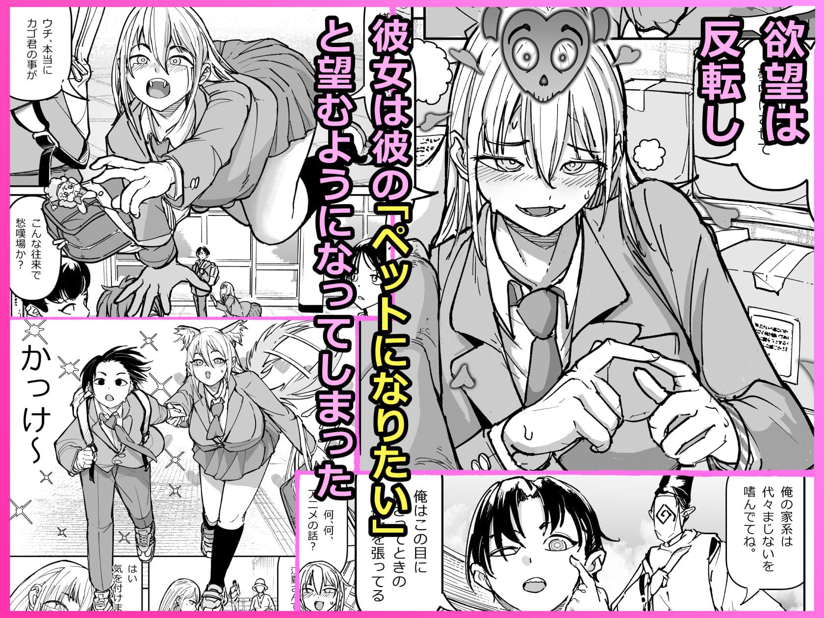 逆転服従×犬化ギャル サンプル画像 3