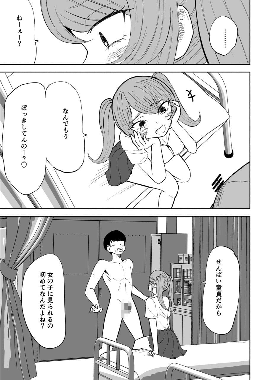 小悪魔後輩専属オモチャ サンプル画像 2