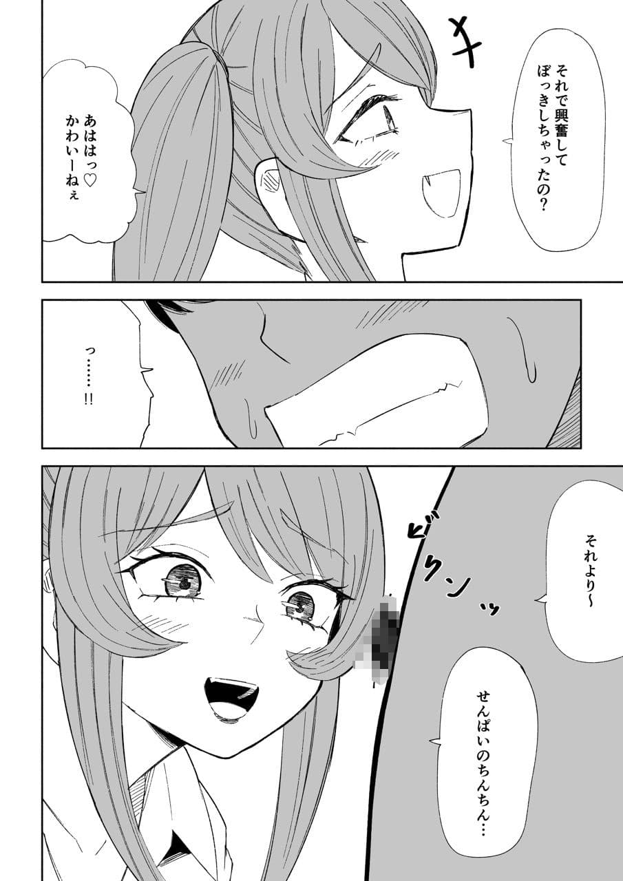 小悪魔後輩専属オモチャ サンプル画像 3