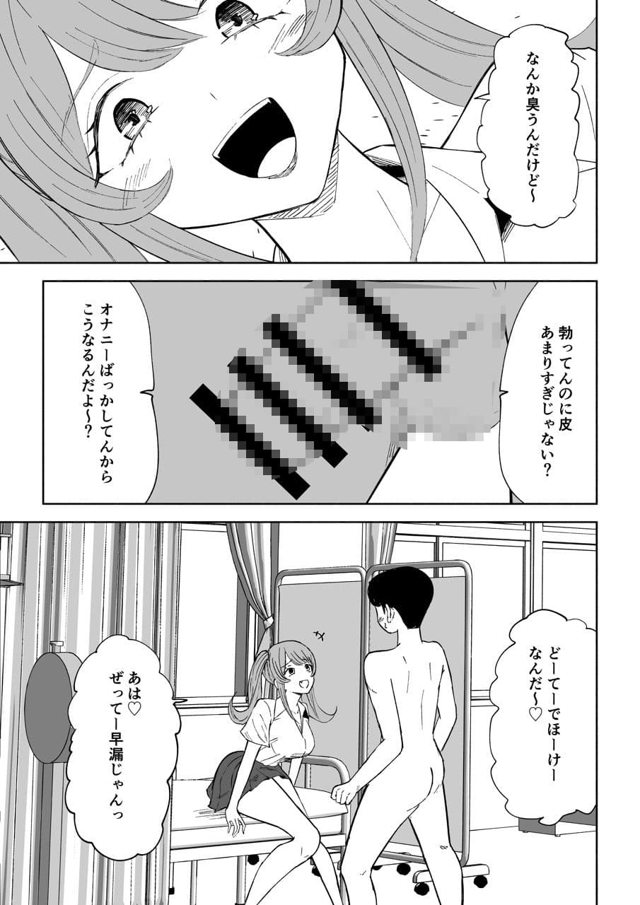 小悪魔後輩専属オモチャ サンプル画像 4