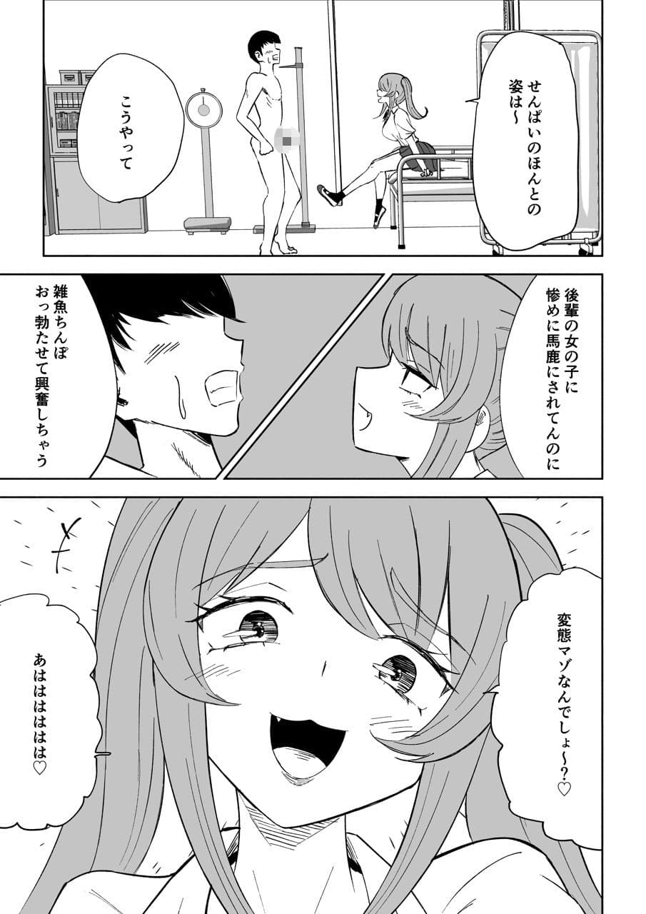 小悪魔後輩専属オモチャ サンプル画像 5