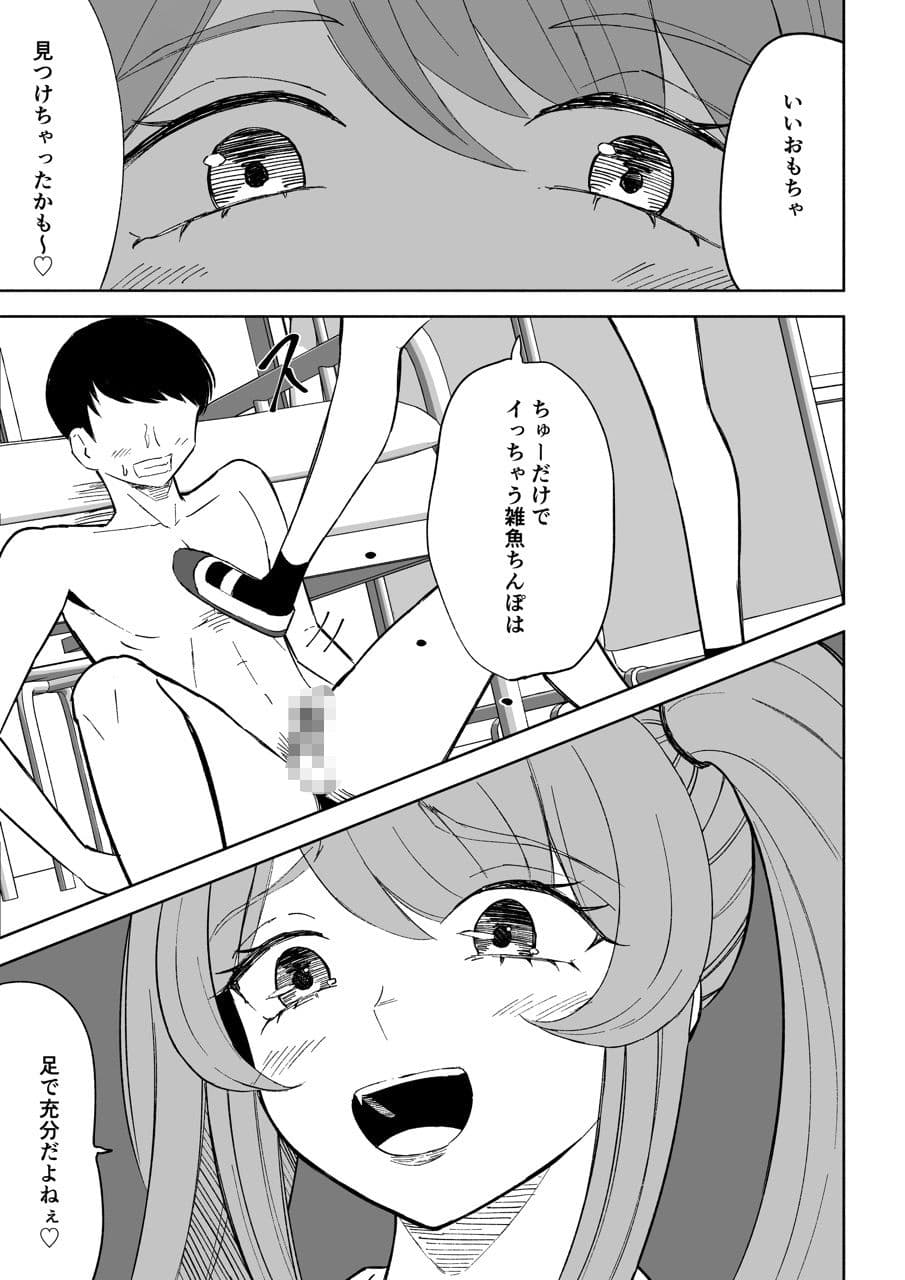 小悪魔後輩専属オモチャ サンプル画像 6