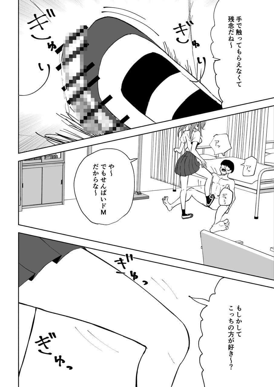 小悪魔後輩専属オモチャ サンプル画像 7