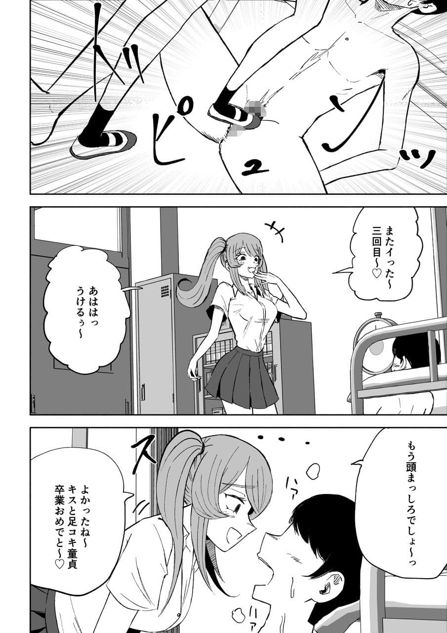 小悪魔後輩専属オモチャ サンプル画像 9