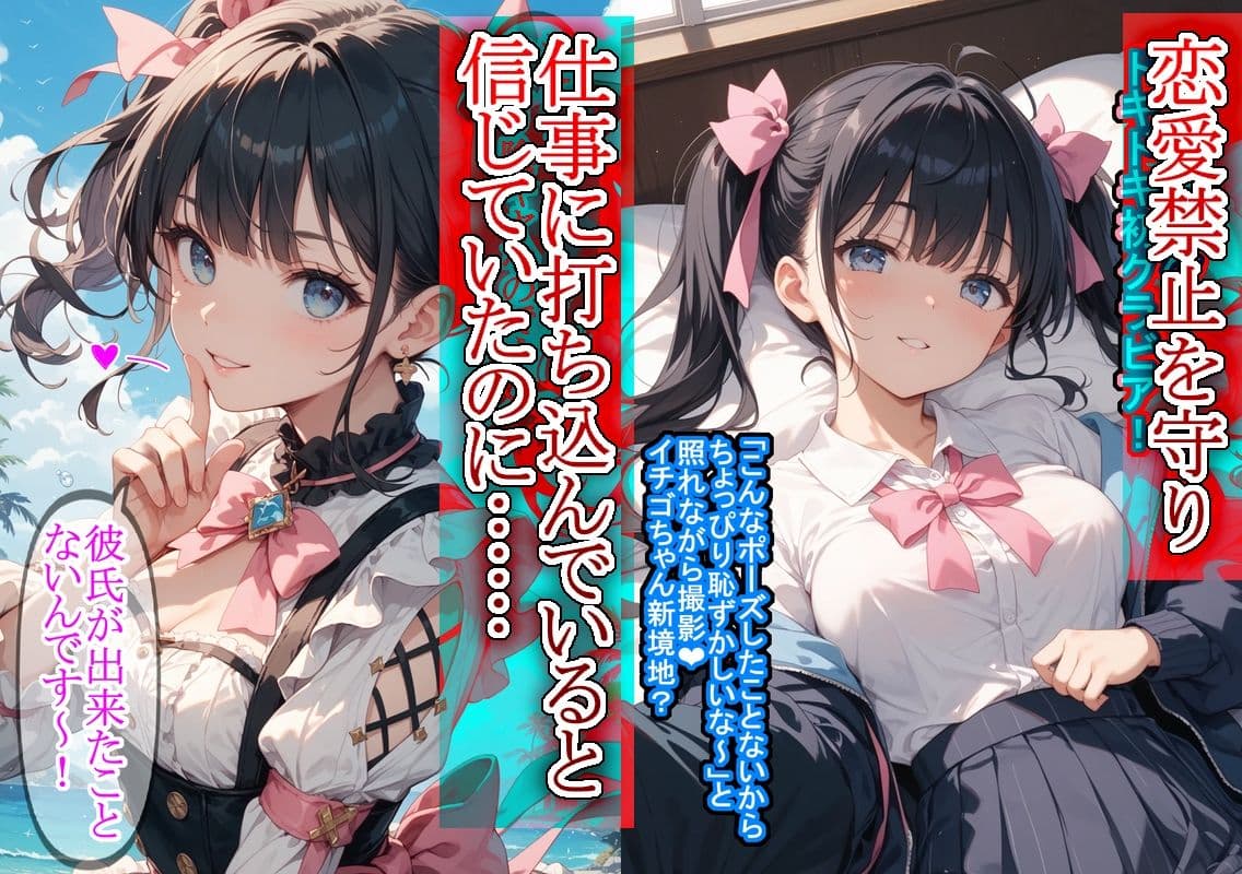 偽神ノ背教者―清純派アイドルのハメ撮りが流出してオタクたちにマワされてしまう話― サンプル画像 2