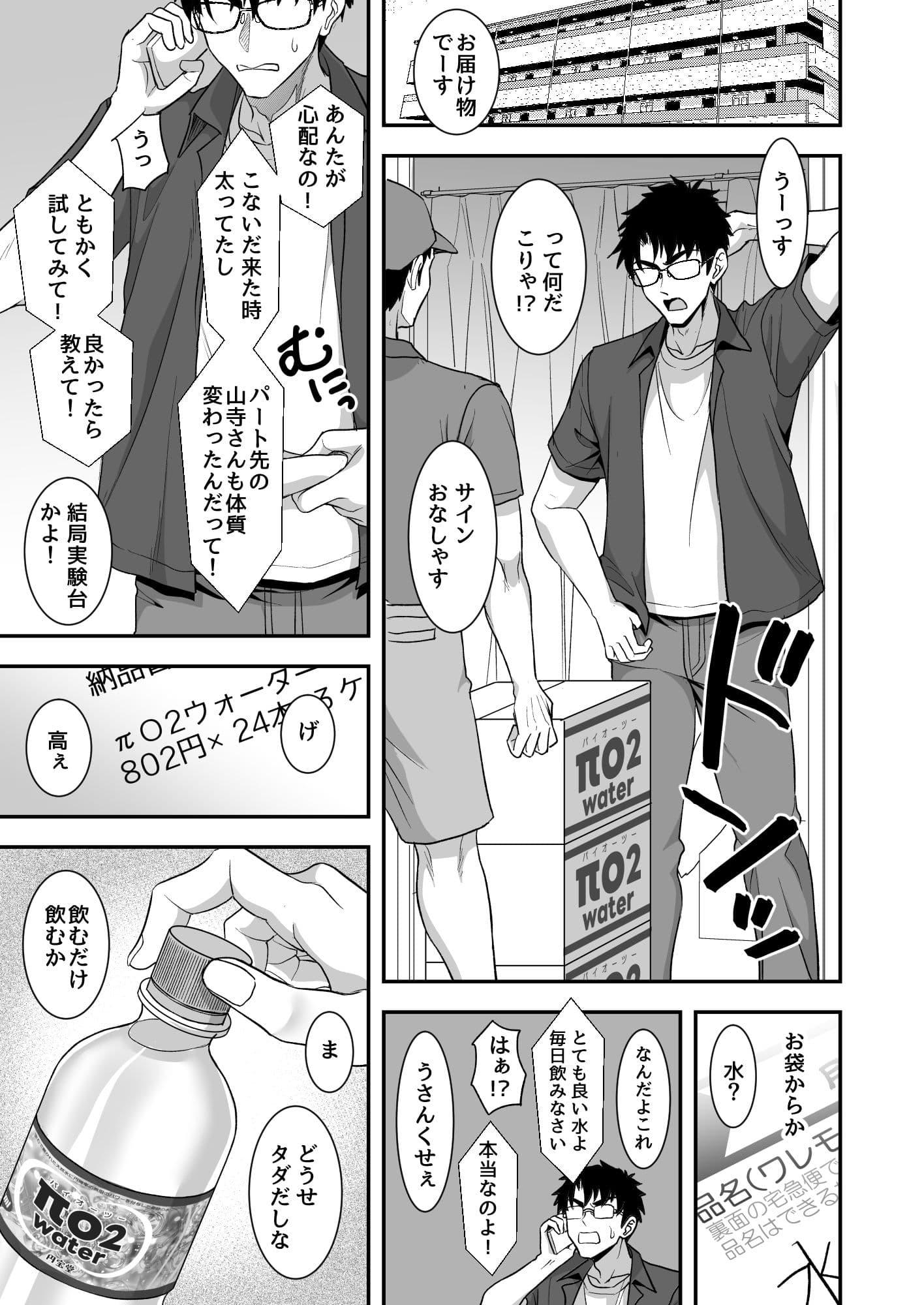 あやしいお水でモテまくりヤリまくり サンプル画像 1