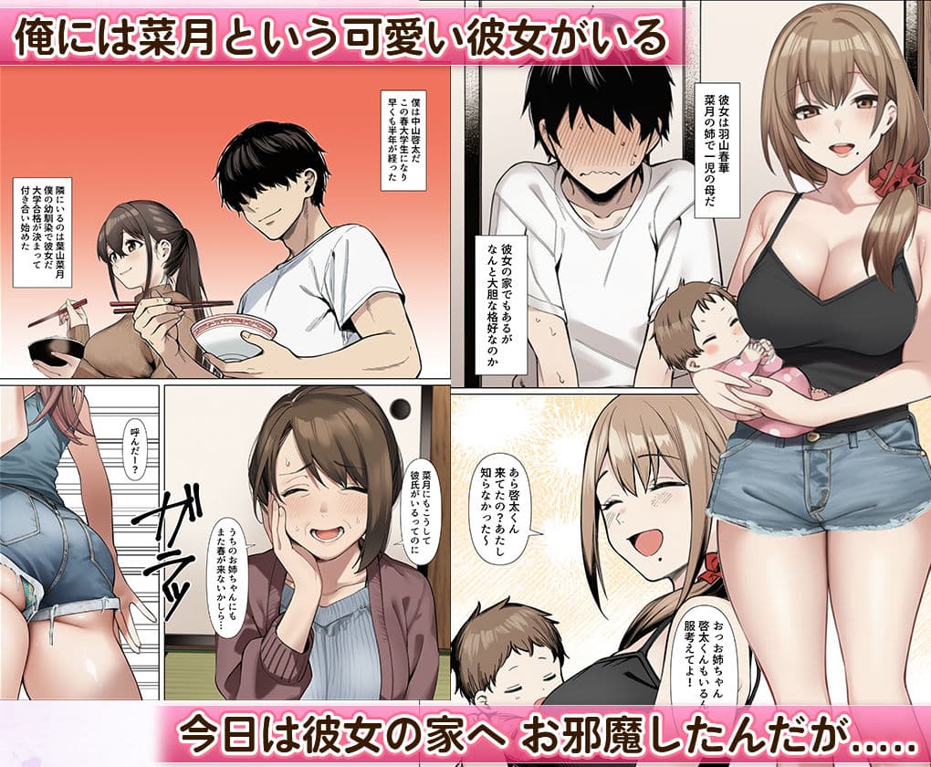 バレちゃうって!彼女がいる前でシンママお姉さんに喰われる話 サンプル画像 1