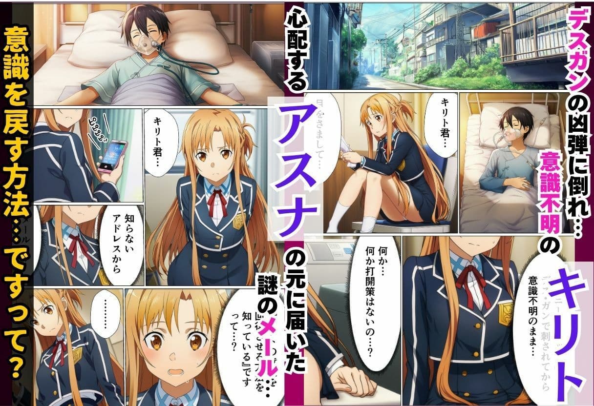 ヒロイン全員寝取られ快楽堕ち!ハーレム大乱交【ソード◯ート・オンライン編(SA◯編)】 サンプル画像 1