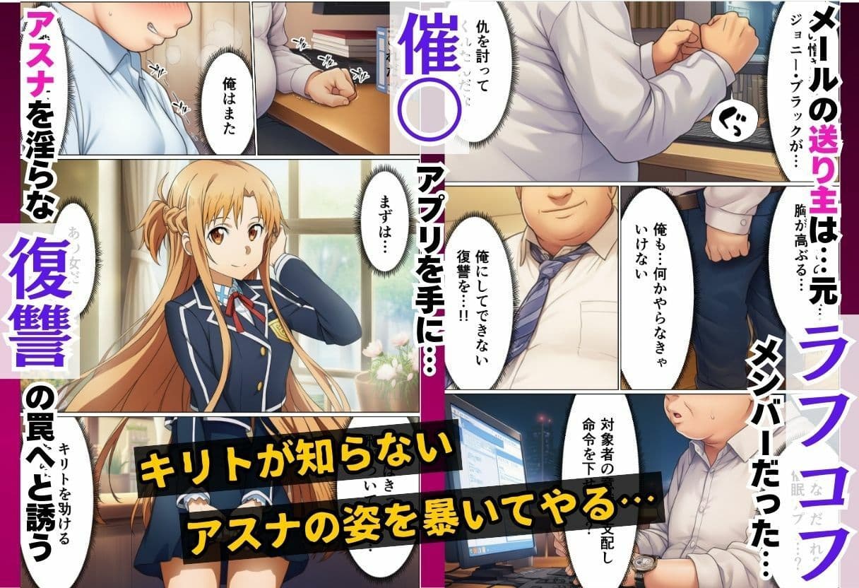 ヒロイン全員寝取られ快楽堕ち!ハーレム大乱交【ソード◯ート・オンライン編(SA◯編)】 サンプル画像 2