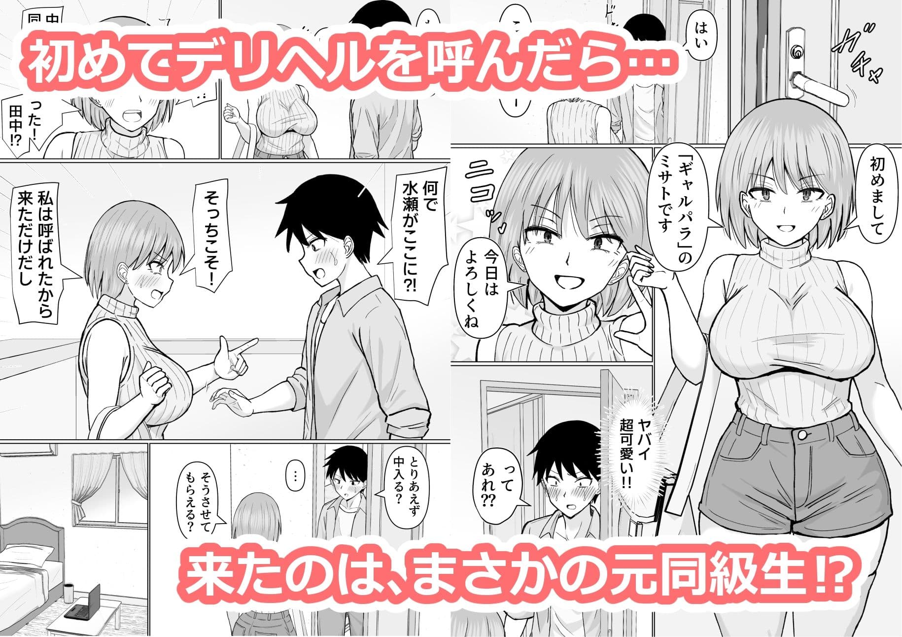 初めてデリヘルを呼んだら元同級生が来た話 サンプル画像 2