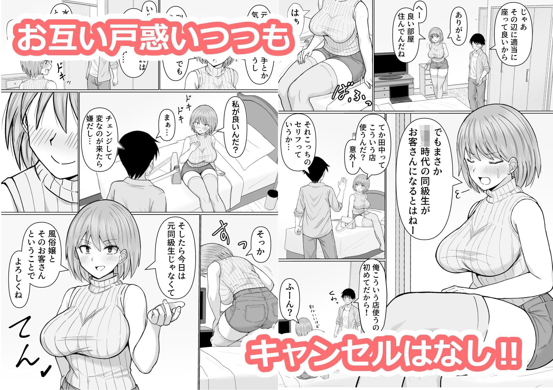 初めてデリヘルを呼んだら元同級生が来た話 サンプル画像 3