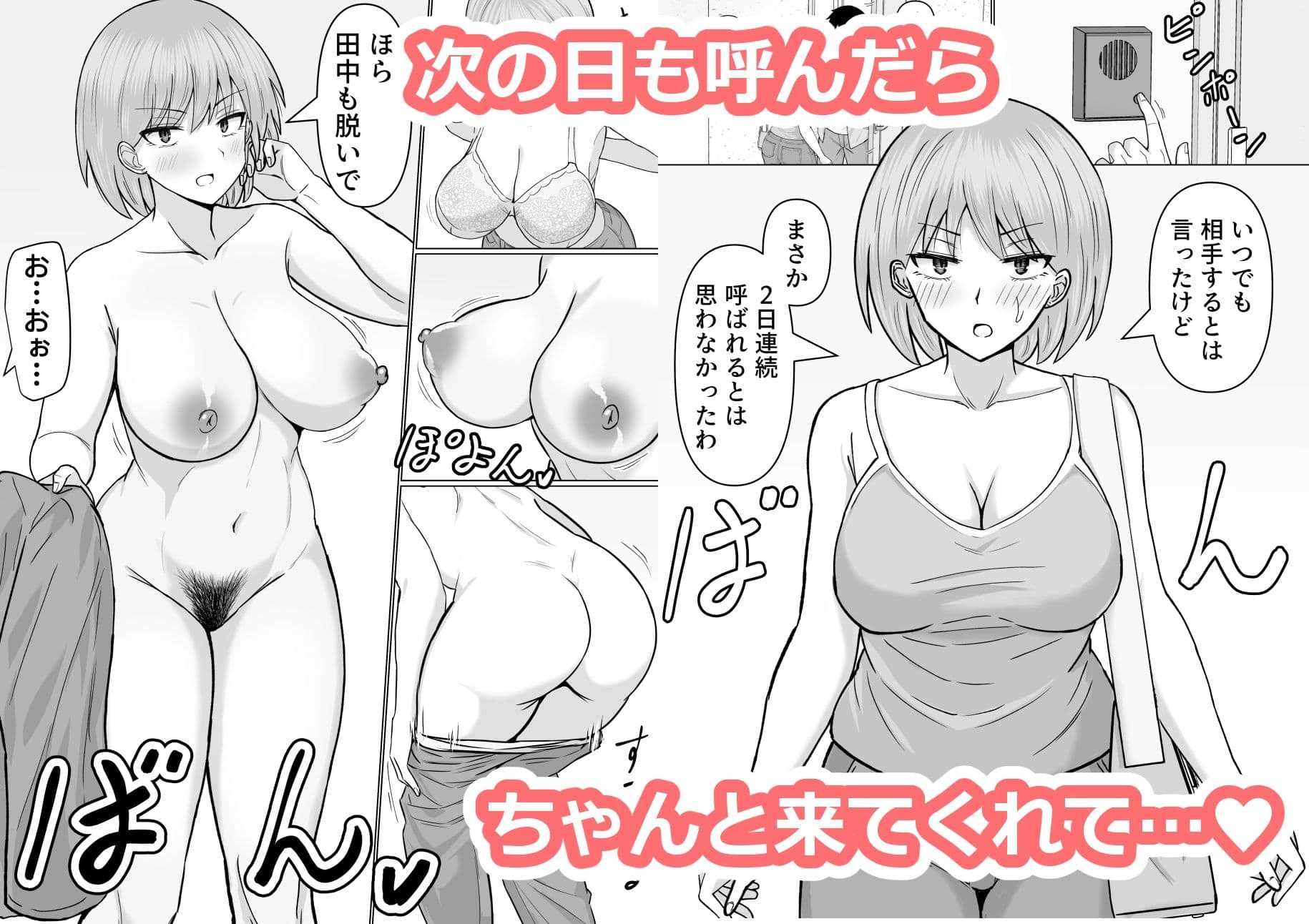 初めてデリヘルを呼んだら元同級生が来た話 サンプル画像 7