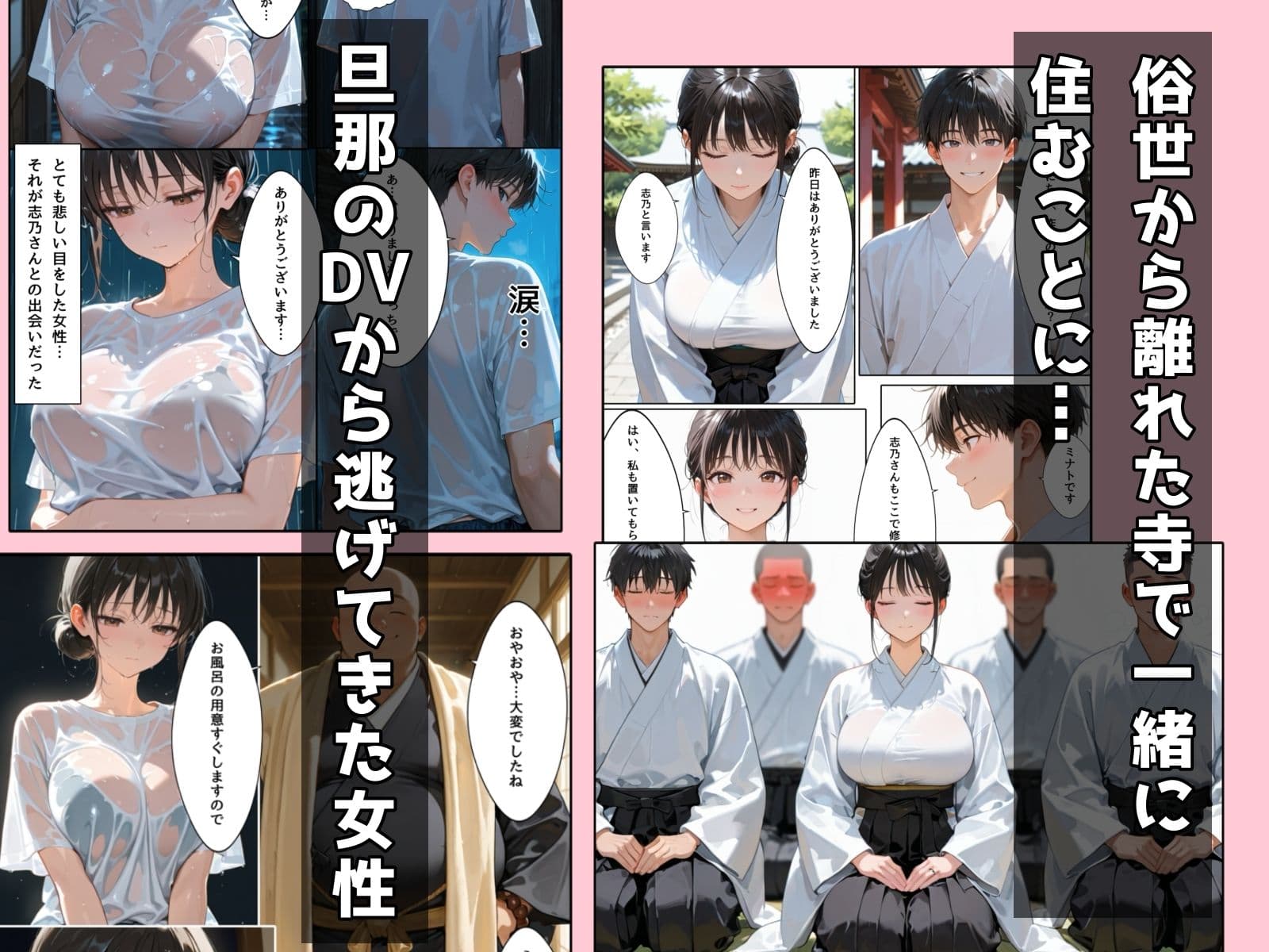 閉ざされた山寺で色欲坊主に堕とされた巨乳若妻 サンプル画像 1