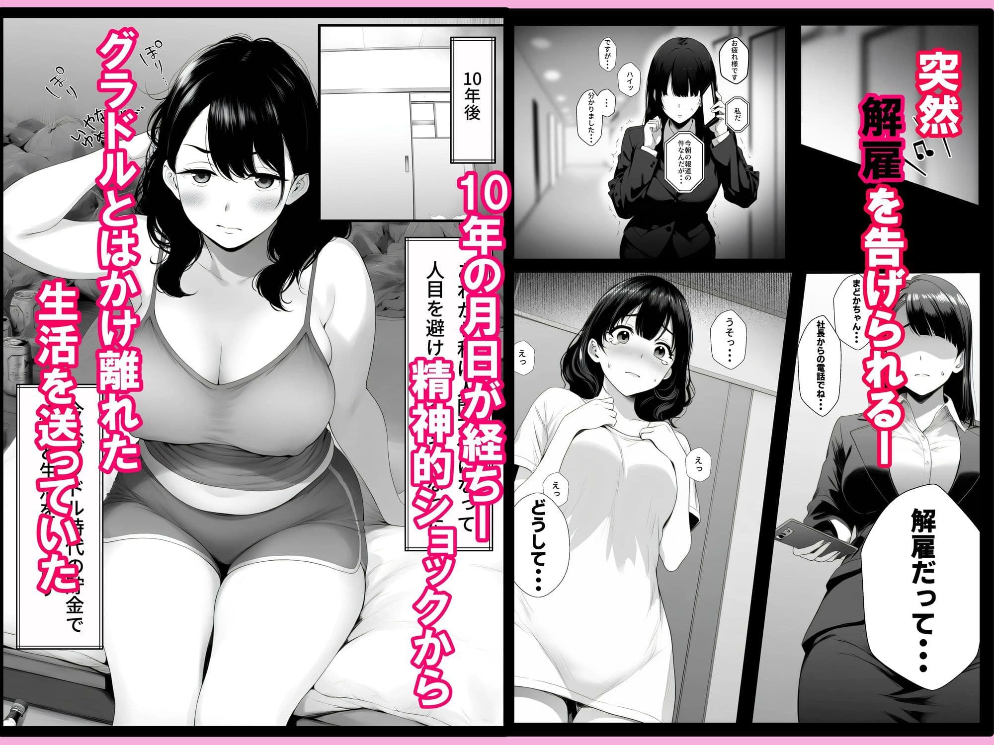 嘘のゴシップで引退した元グラドル(35)が精液中毒になる話 サンプル画像 2