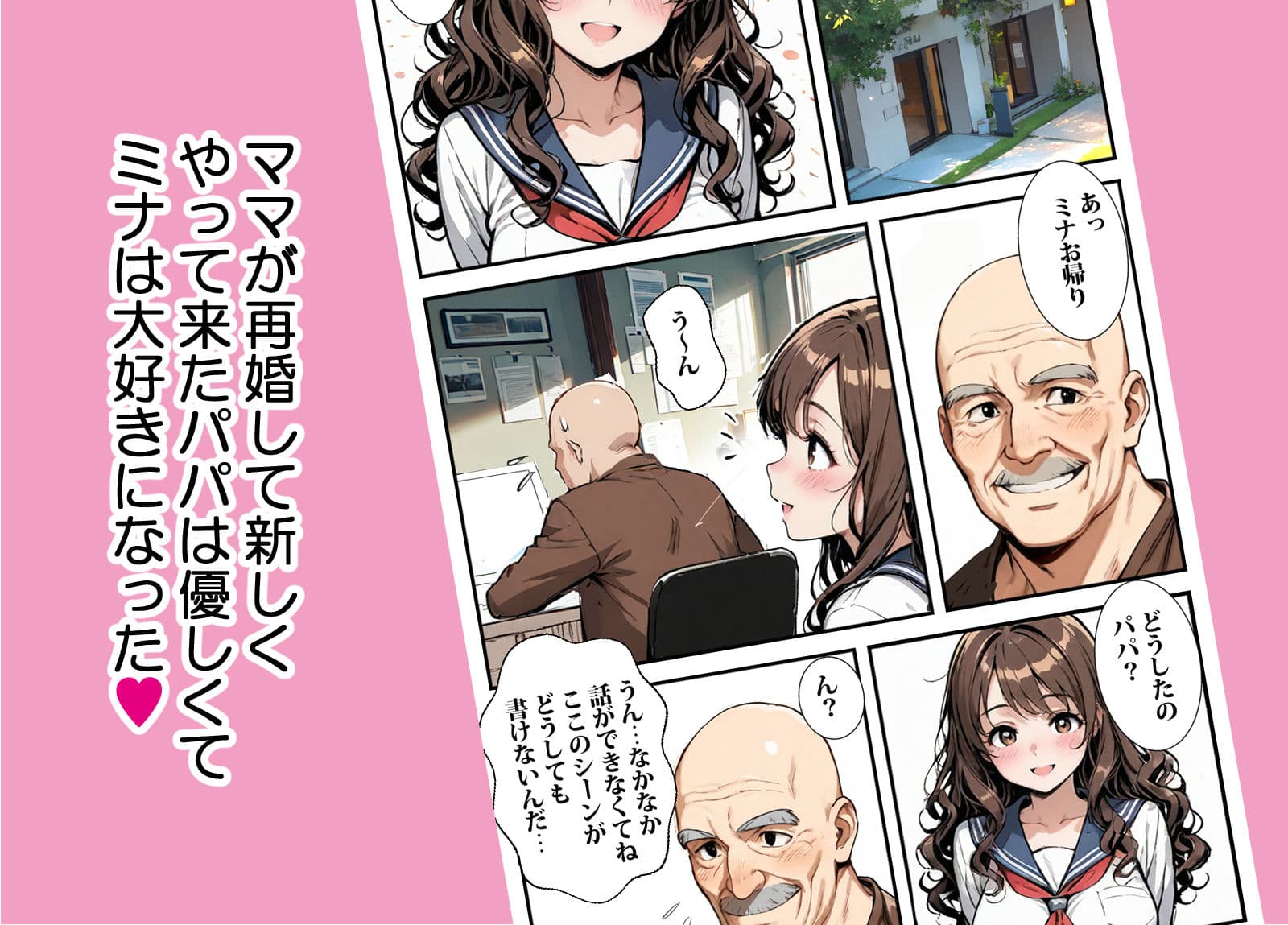 新しくきたパパは官能小説家 サンプル画像 1