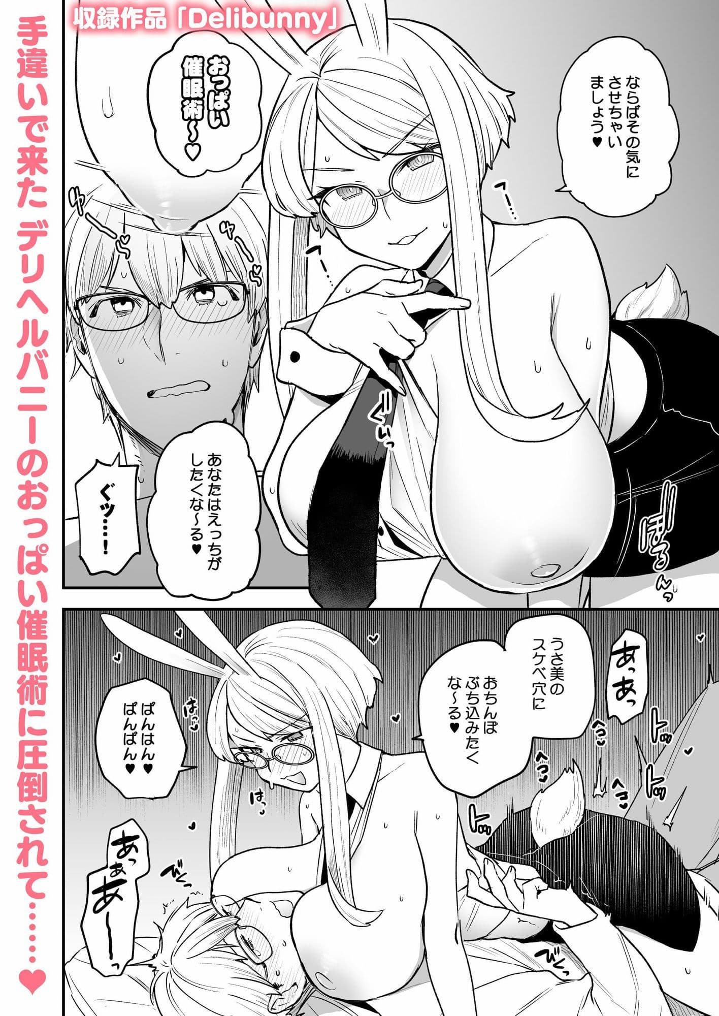 Delibunny vol.1 サンプル画像 1