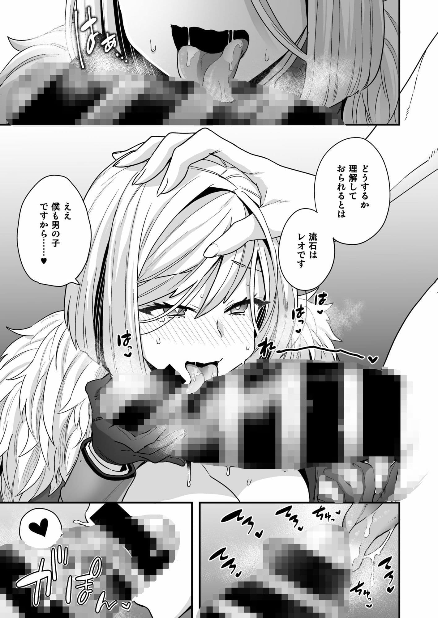 後天性TSレオ + ELIXER OF LOVE サンプル画像 5