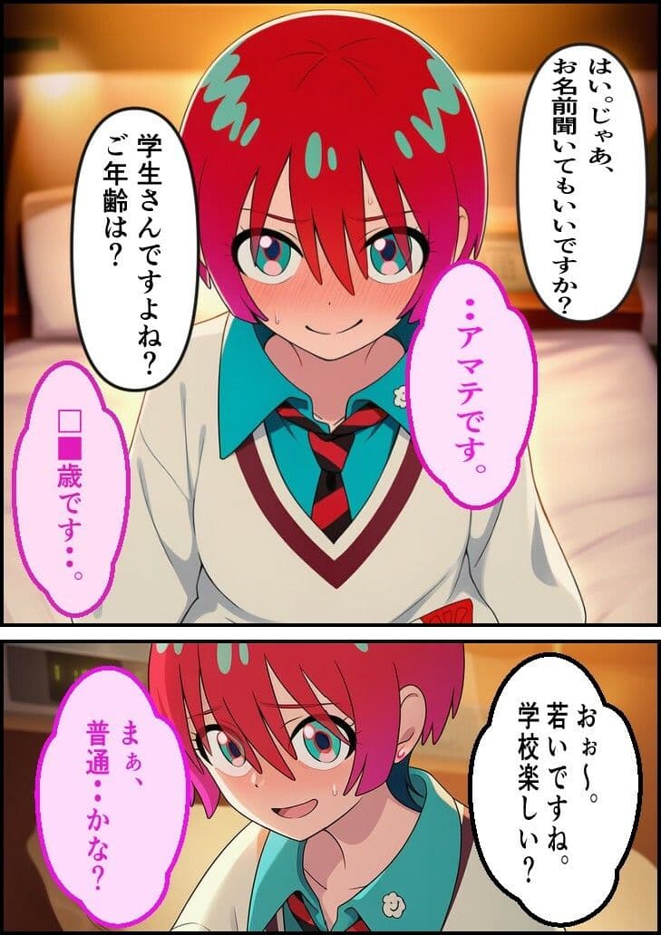 生撮り素人娘 アマテちゃん サンプル画像 2