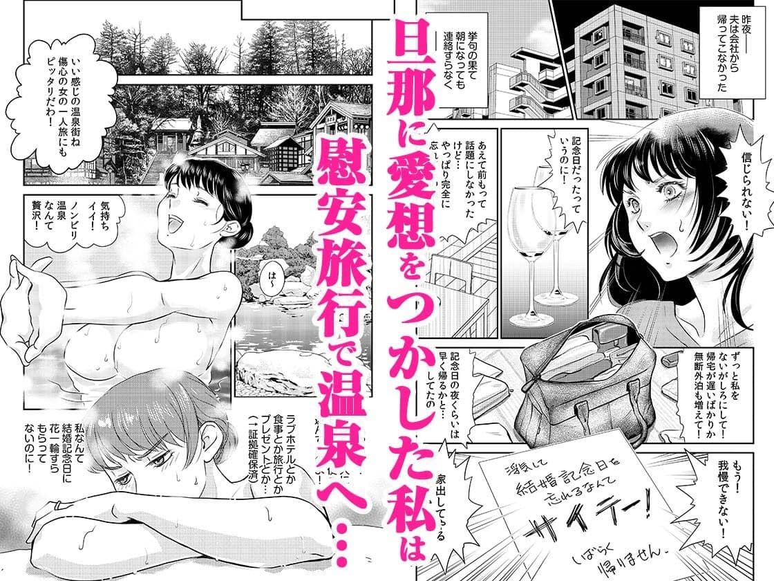 「人妻なのに…夫以外のアレを…」〜温泉旅行でビクビク美乳マッサージ〜 1 サンプル画像 1