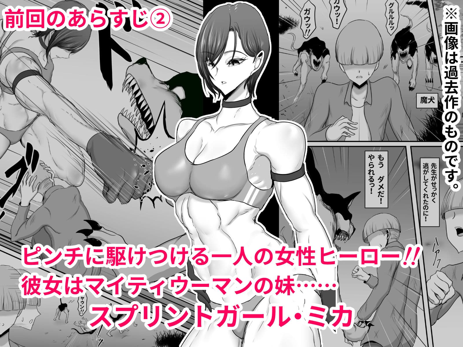 正義のヒーローマイティウーマン3 サンプル画像 2